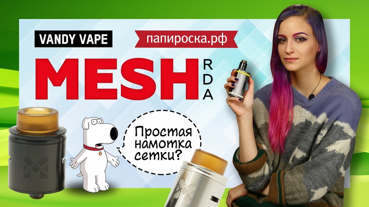 Vandy Vape Mesh RDA | Обзор + Намотка | Самый простой в намотке👍