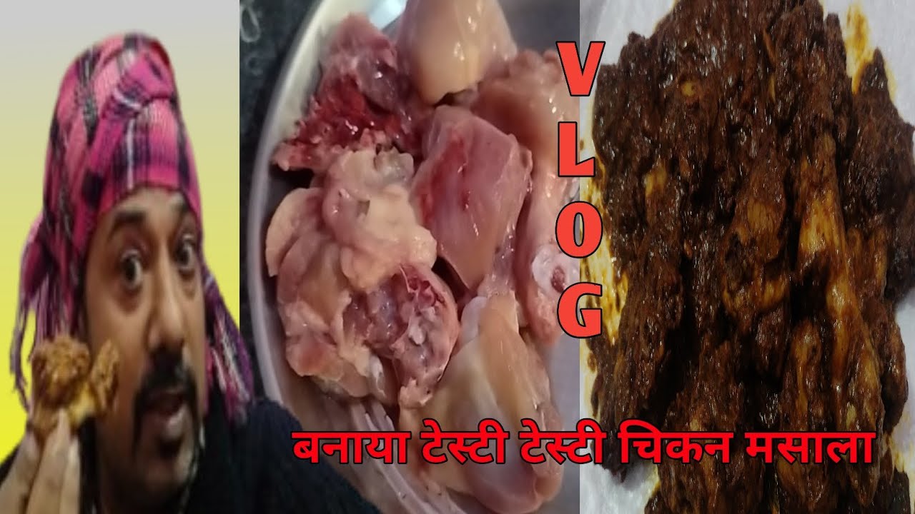 बनाया टेस्टी टेस्टी चिकन मसाला ||chicken recipe|| ||masala||||chicken legpiece||||non veg|| ||food||