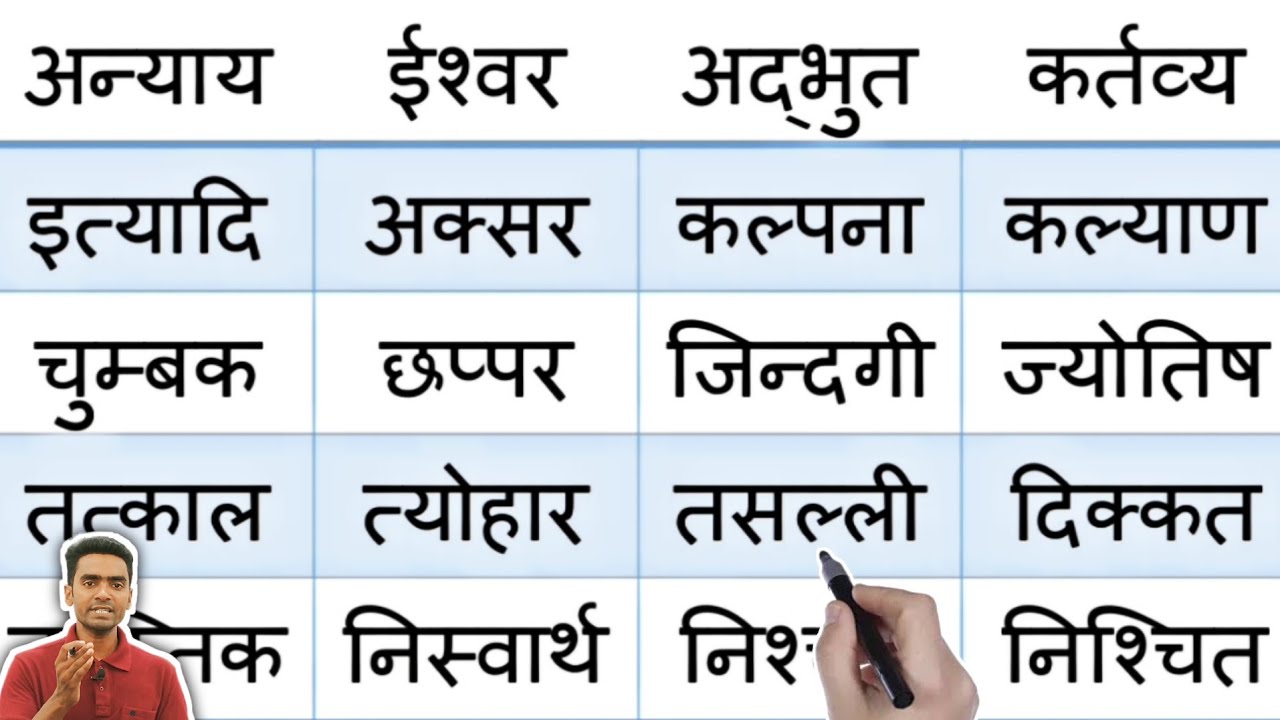 आधे अक्षर वाले शब्द l half letter words in hindi l hindi padhna kaise sikhe l hindi for beginners