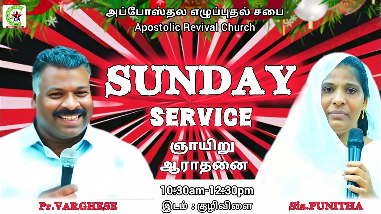 🔴[LIVE] | ஞாயிறு ஆராதனை l SUNDAY SERVICE I Pr.VARGHESE I Sis.PUNITHA I ARTC