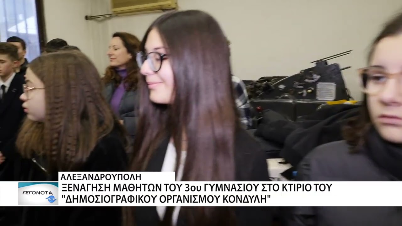 Επίσκεψη του 3ου Γυμνασίου στις εγκαταστάσεις του Δημοσιογραφικού Οργανισμού Κονδύλη