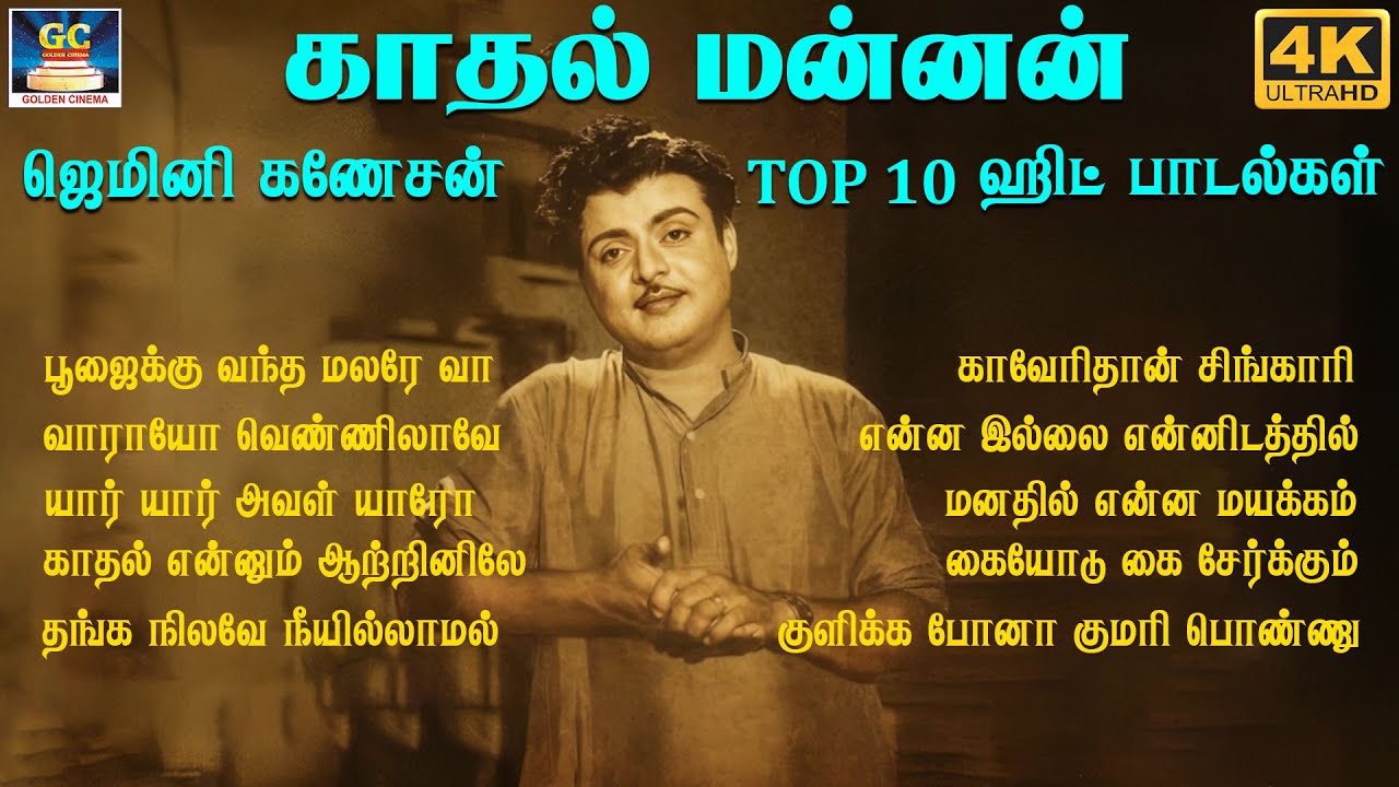 காதல் மன்னன் ஜெமினி கணேசன் TOP 10 ஹிட் பாடல்கள் | Gemini Ganesan Evergreen Classic Hit Songs | HITS