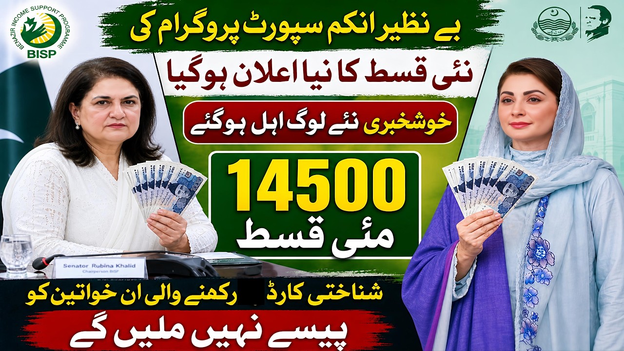 Bisp New Update May Qist | Benazeer Incom Sport Program | 8171 New Update 2026 Today | Ehsas Program