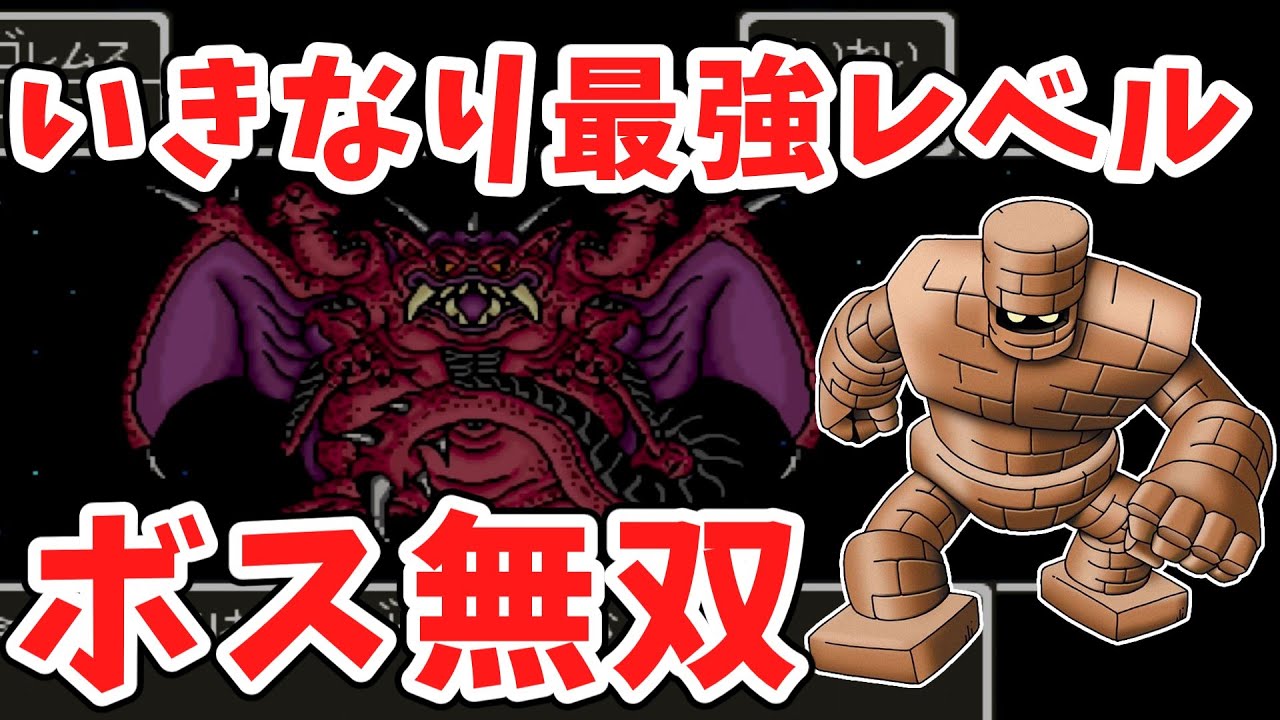 【ドラクエ5】最大レベルのゴレムスなら1人でもボス無双できちゃうよね【歴代ドラクエ/ゆっくり解説】