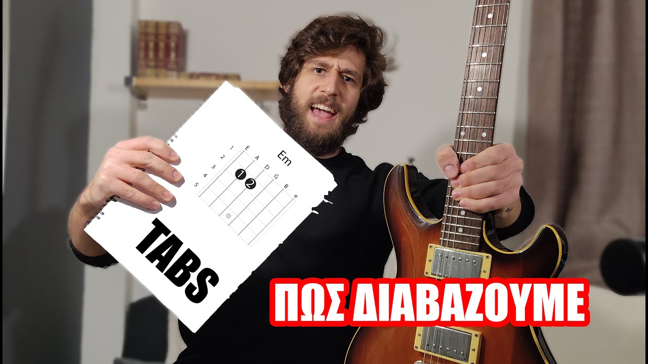 Πώς διαβάζουμε tabs!!