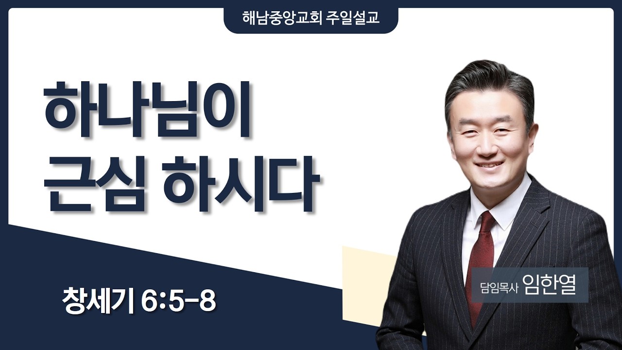 [해남중앙교회] 2026년 2월 15일 주일예배 설교