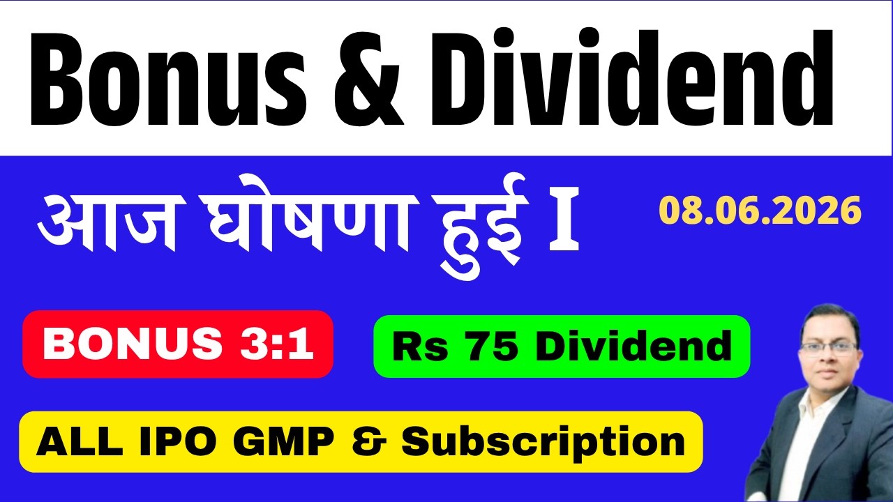Infosys Dividend I bonus 3:1 I IPO I Bonus Split & Dividend आज घोषना हुई I Upcoming bonus and Split