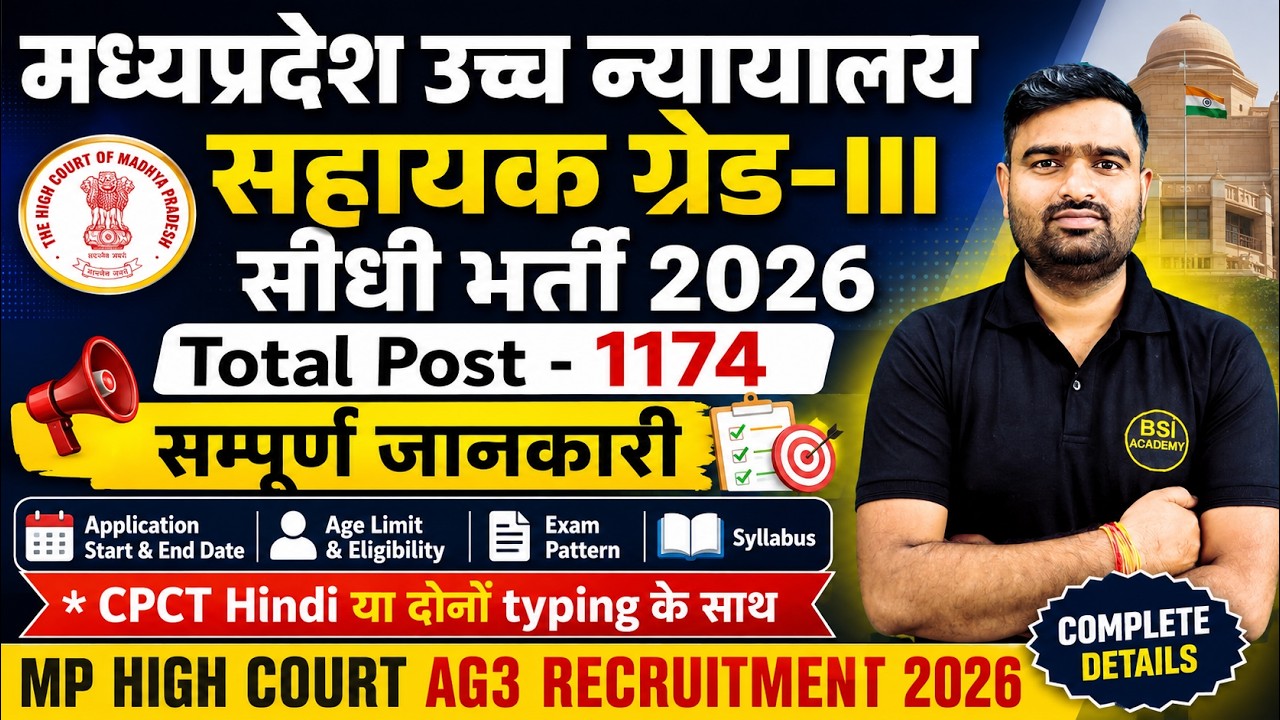 MP High Court AG-III Recruitment 2026 | MP High Court AG3 New Vacancy 2026