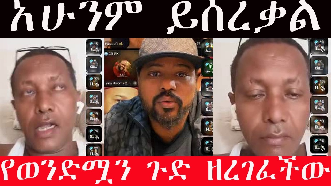 🔴#ጀማል እና #ሀያት (ሳራ) ፊት ለፊት ተገናኙ የቤተሰብ ጉድ ተዘረገፈ ሙሉ እድሜውን በሌ*ብነት🥰