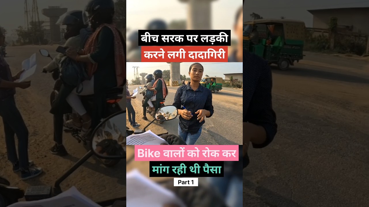 बीच सरक पर दादागिरी #girl #reaction #viralgirl #shorts #shortsfeed
