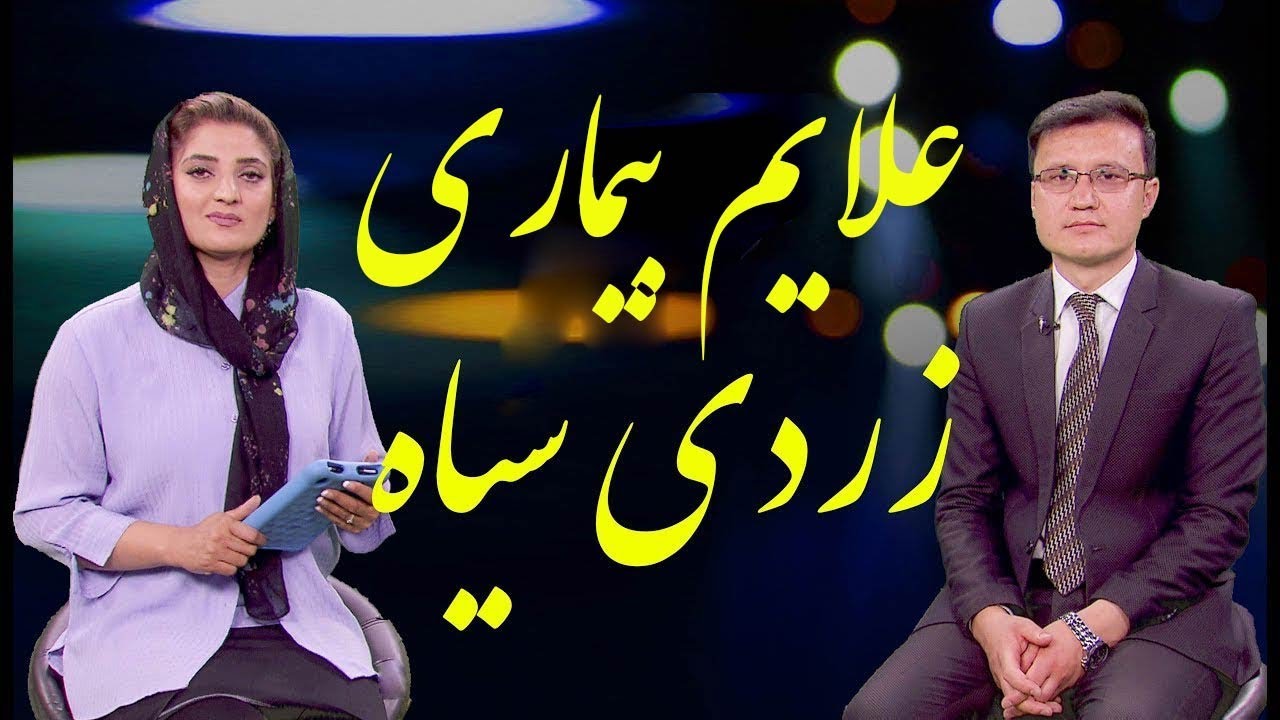 علایم بیماری زردی سیاه