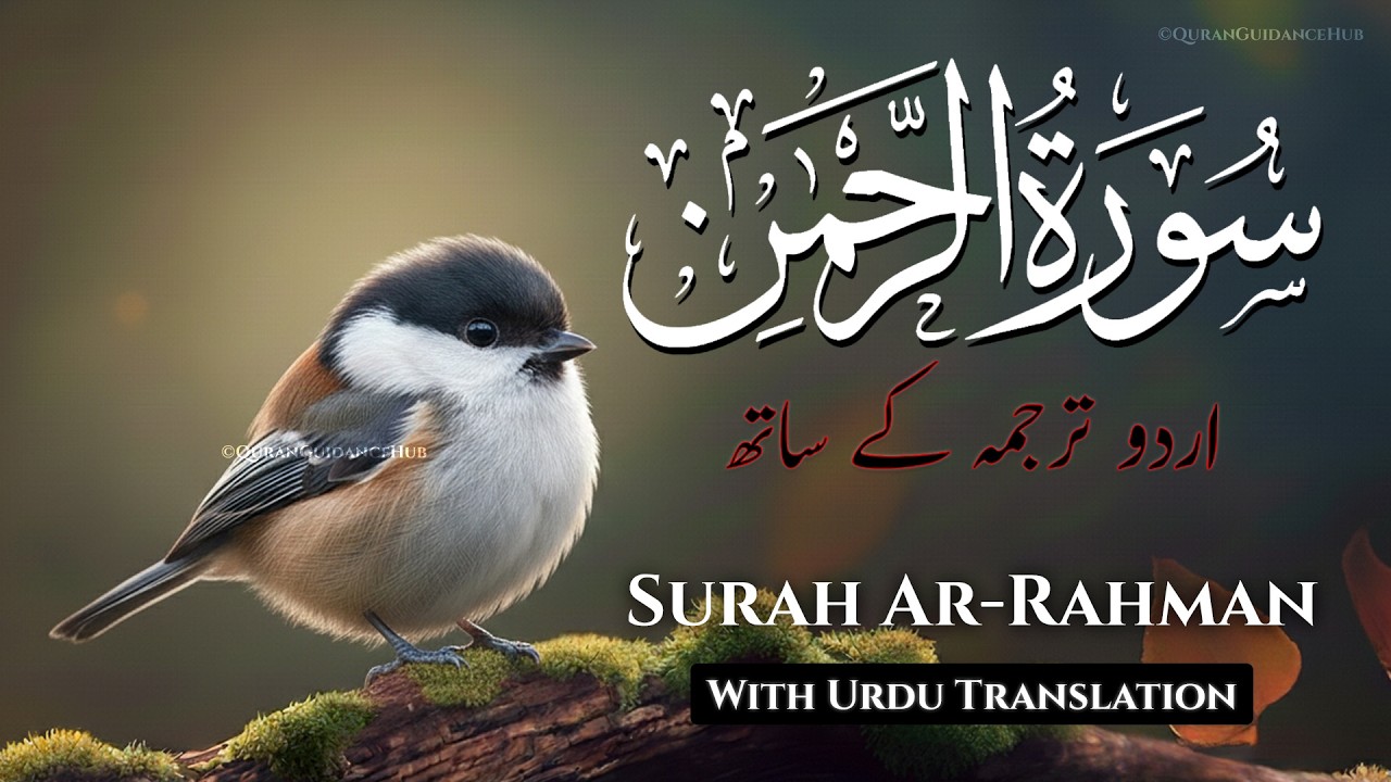 ✅SURAH RAHMAN | URDU TARJUMA KE SATH | BY QARI AL SHAIKH ABDUL BASIT ABDUL SAMAD EP-176