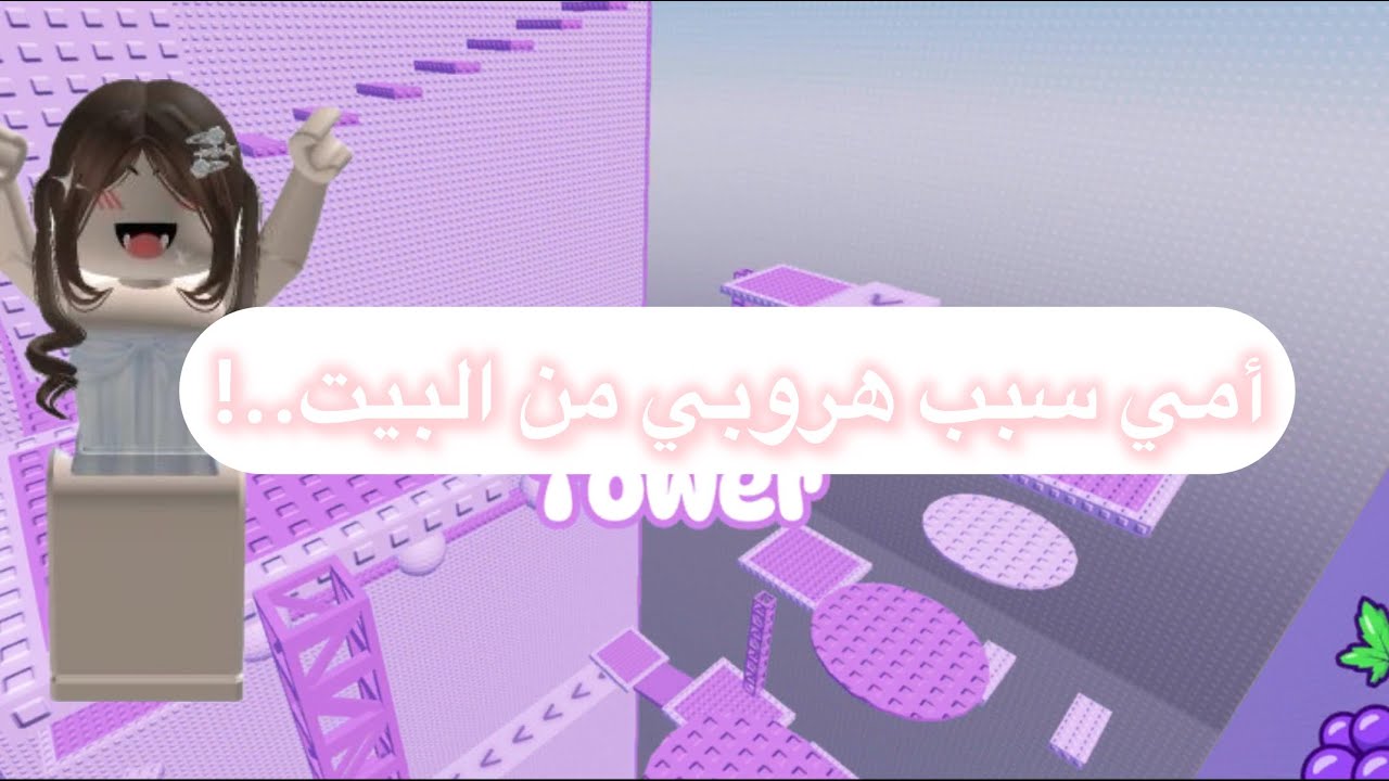 أمي سبب هروبي من البيت…!💔😣