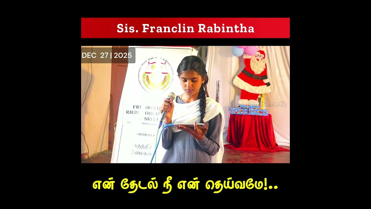 என் தேடல் நீ | En Thedal Nee |Sis. Franclin Rabintha | Tamil Christian Song| @praisemediasl | Jaffna