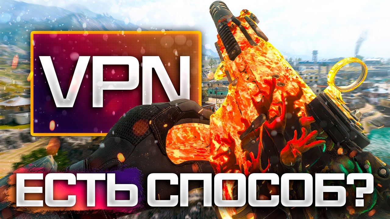 КАК ПОПАСТЬ В БОТ ЛОББИ В WARZONE 3?