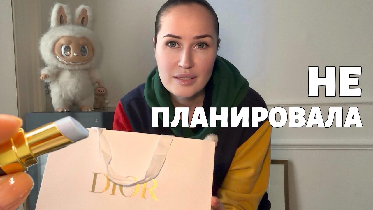 Шоппинг в Лондоне | Новые покупки и распаковка DIOR