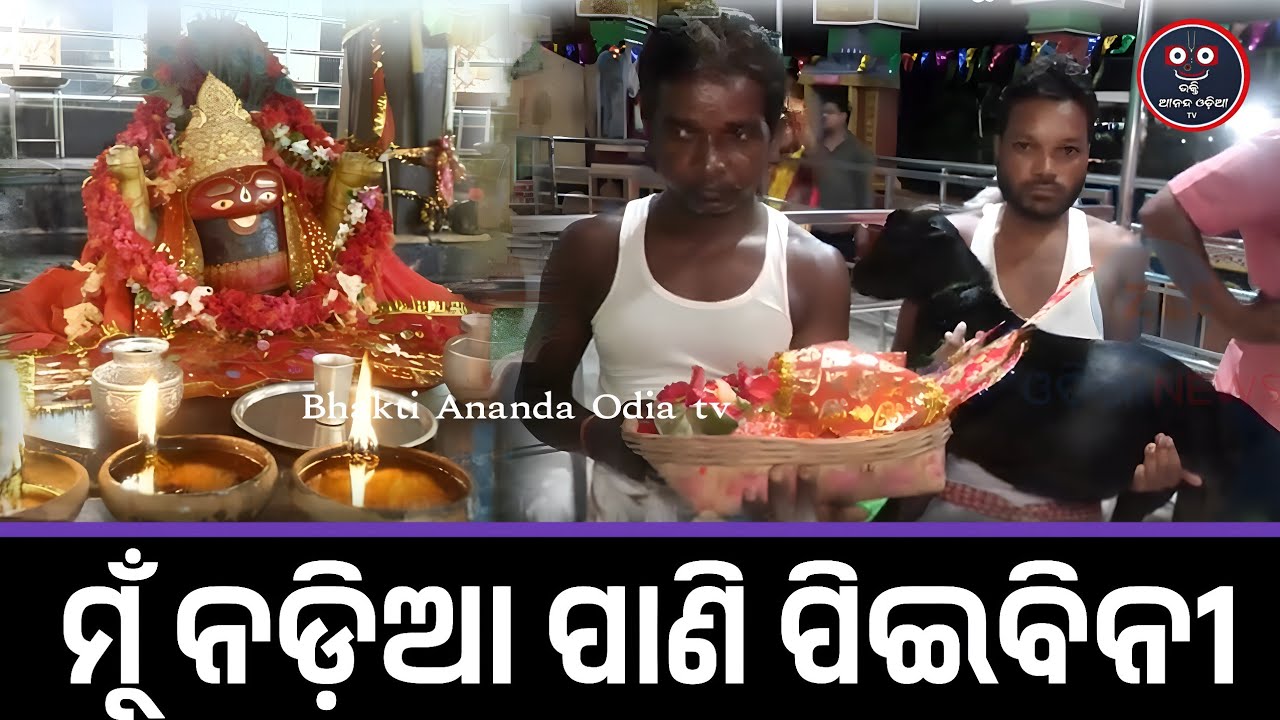 maa tarini amrutakatha👉ମୁଁ ନଡ଼ିଆ ପାଣି ପିଇବିନୀ ସ୍ୱପ୍ନରେ ଦର୍ଶନ ଦେଲେ👉tarini katha
