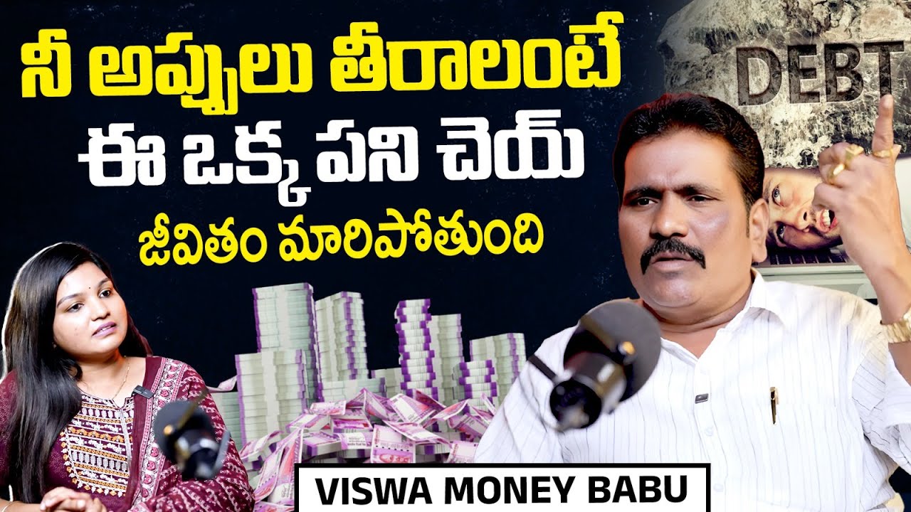 How to Clear Debts Fast? | Law of Attraction Strategies to Clear Debts | Viswa Money Babu | V News
