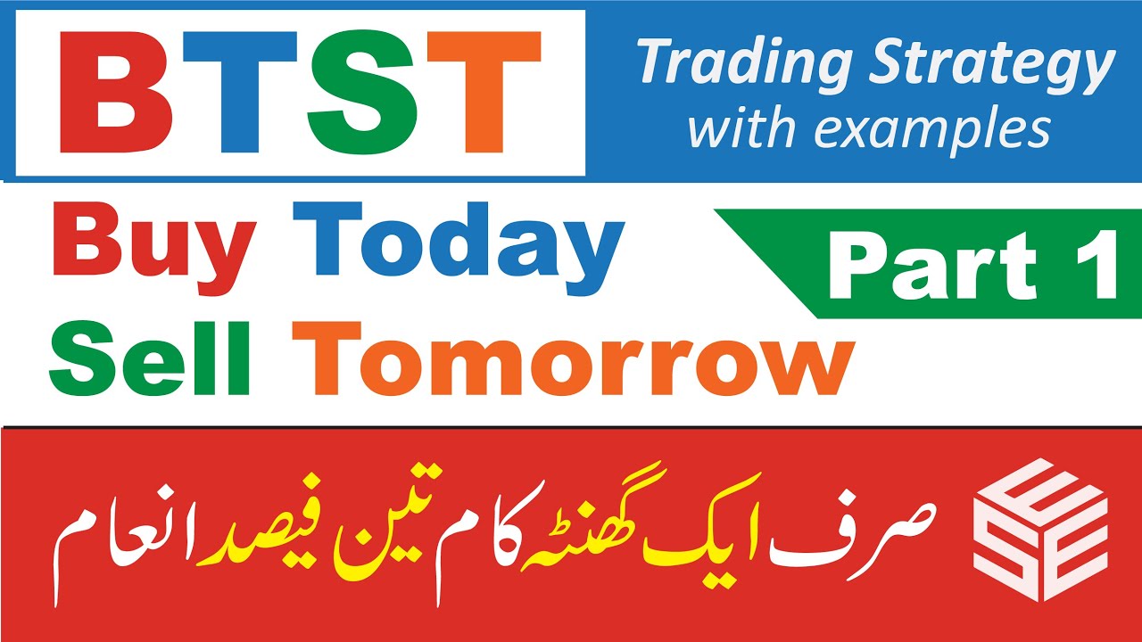 Buy Today Sell Tomorrow - BTST Trading Strategy with examples in Urdu Part 1