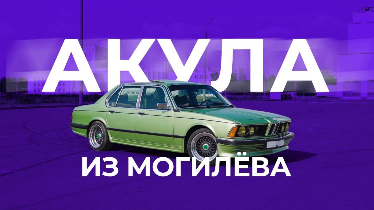 Восстановил «бэху» в гараже. Сколько стоило восстановление BMW E23?