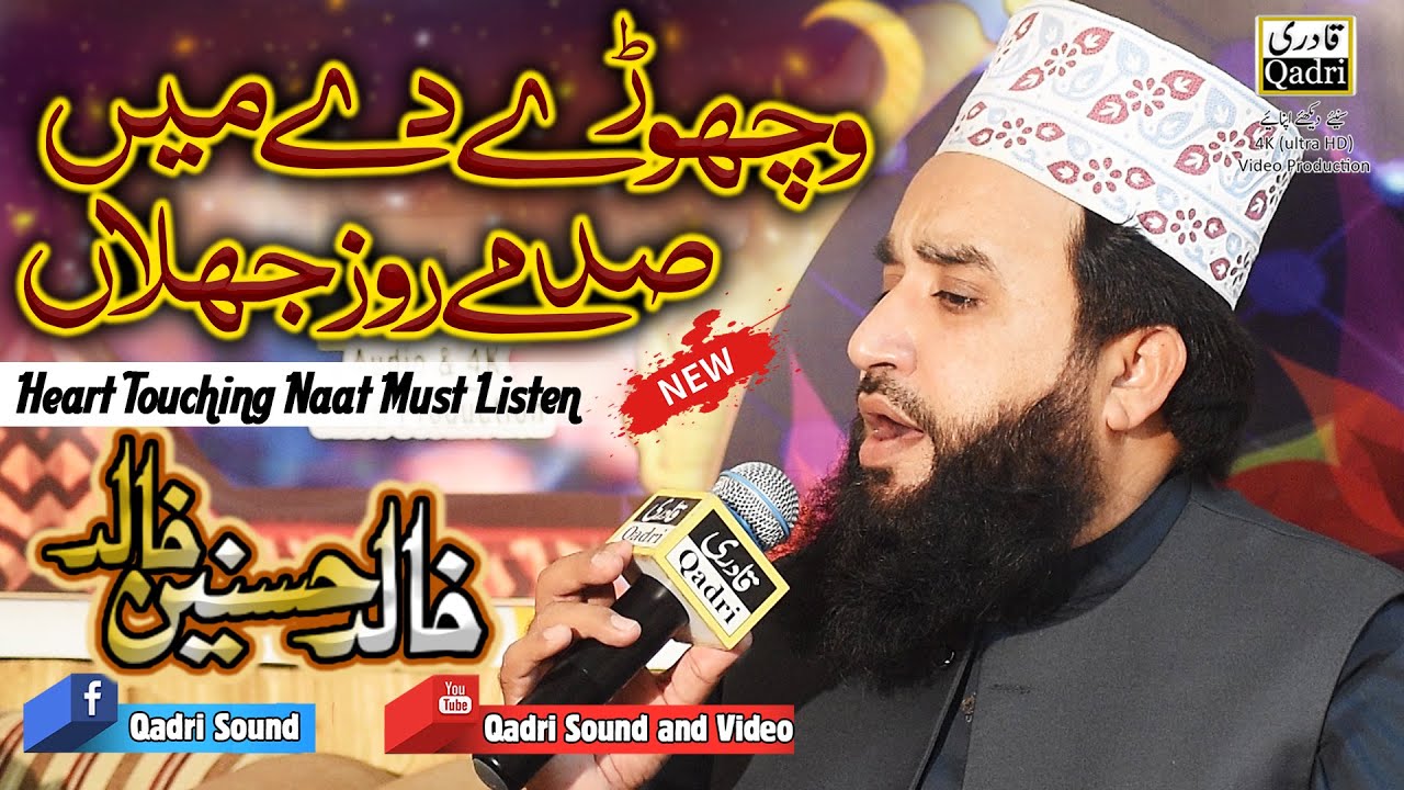 Wichory De main sadme Roz jhalan By Khalid Hasnain Khalid