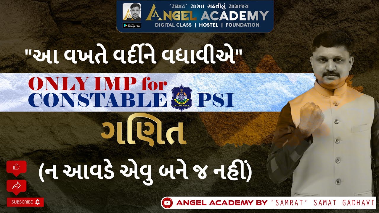 Maths ગણિત ન આવડે એવું બને જ નહીં   ANGEL ACADEMY BY 'SAMRAT' SAMAT GADHAVI