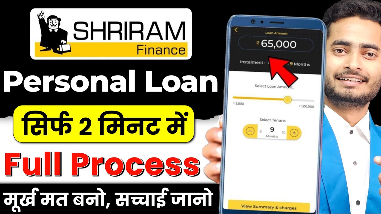 Shriram Finance Personal Loan | Shriram Finance Personal Loan Kaise Le | Shriram One Loan App