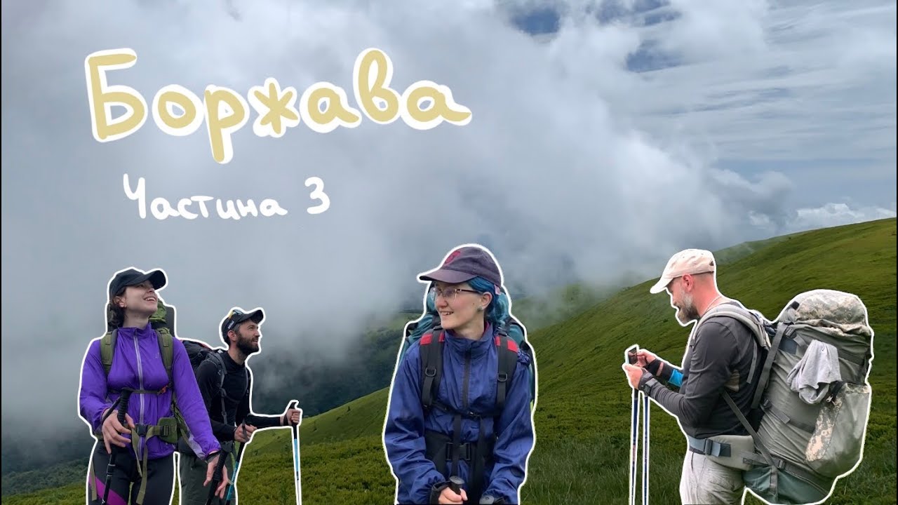 Похід у Карпати, Боржава. Гора Широкий Верх, Граб, Кичера та інші. Частина 3