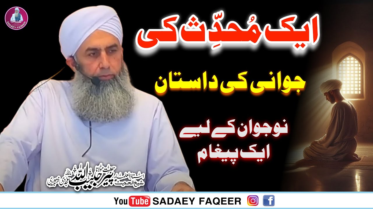 aik muhaddis ki jawani ka waqia || important messag for young || Mulana Habibullah Naqshbandi DB