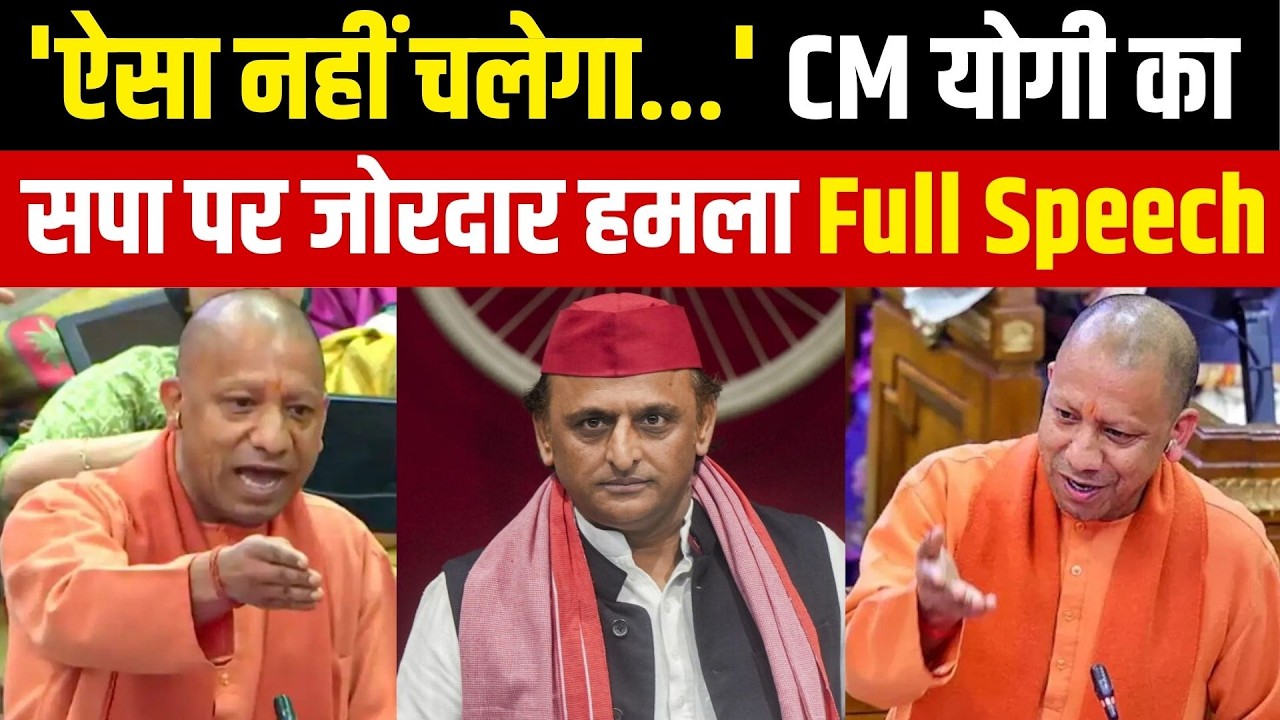 CM Yogi Adityanath UP Vidhan Parishad Full Speech | Akhilesh Yadav | Samajwadi Party| UP Budget 2026