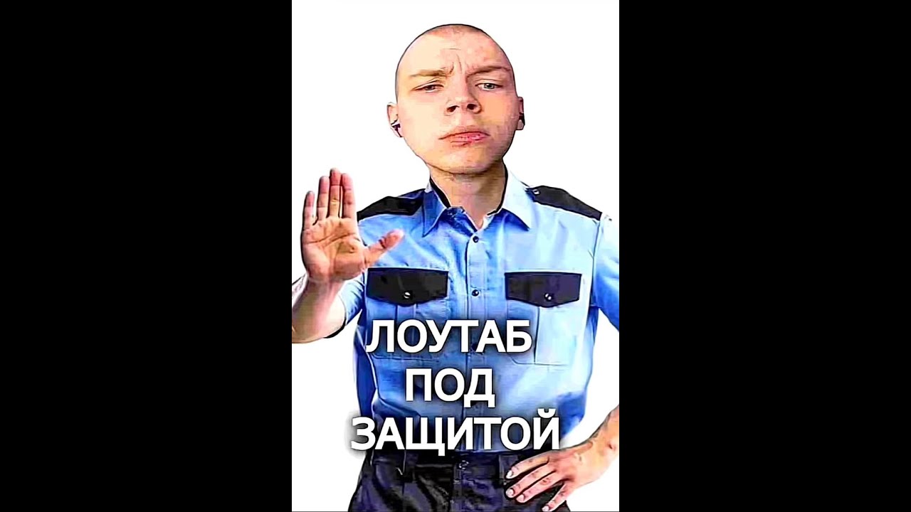 охранник лоутаба играет в кс