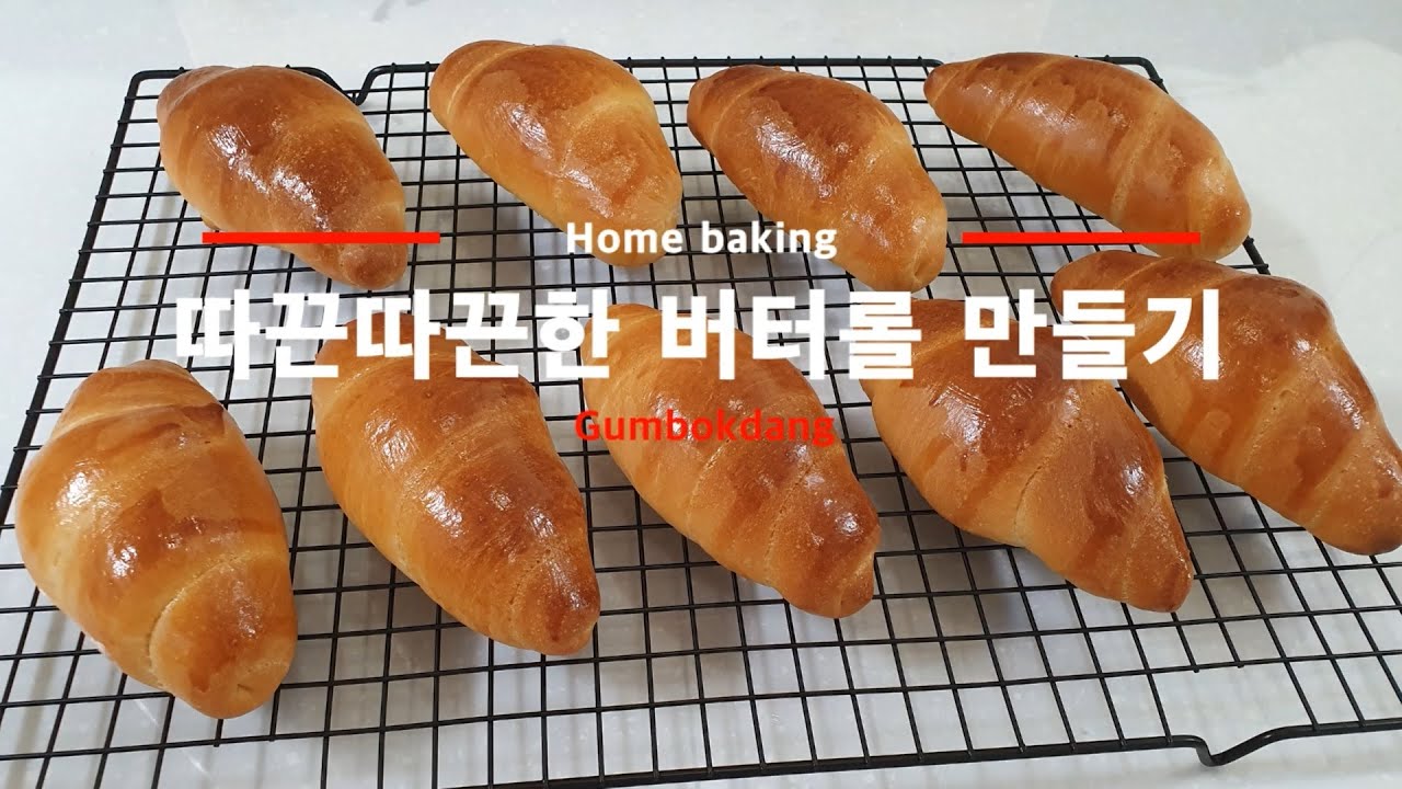 버터롤 l Butter roll l 금복당