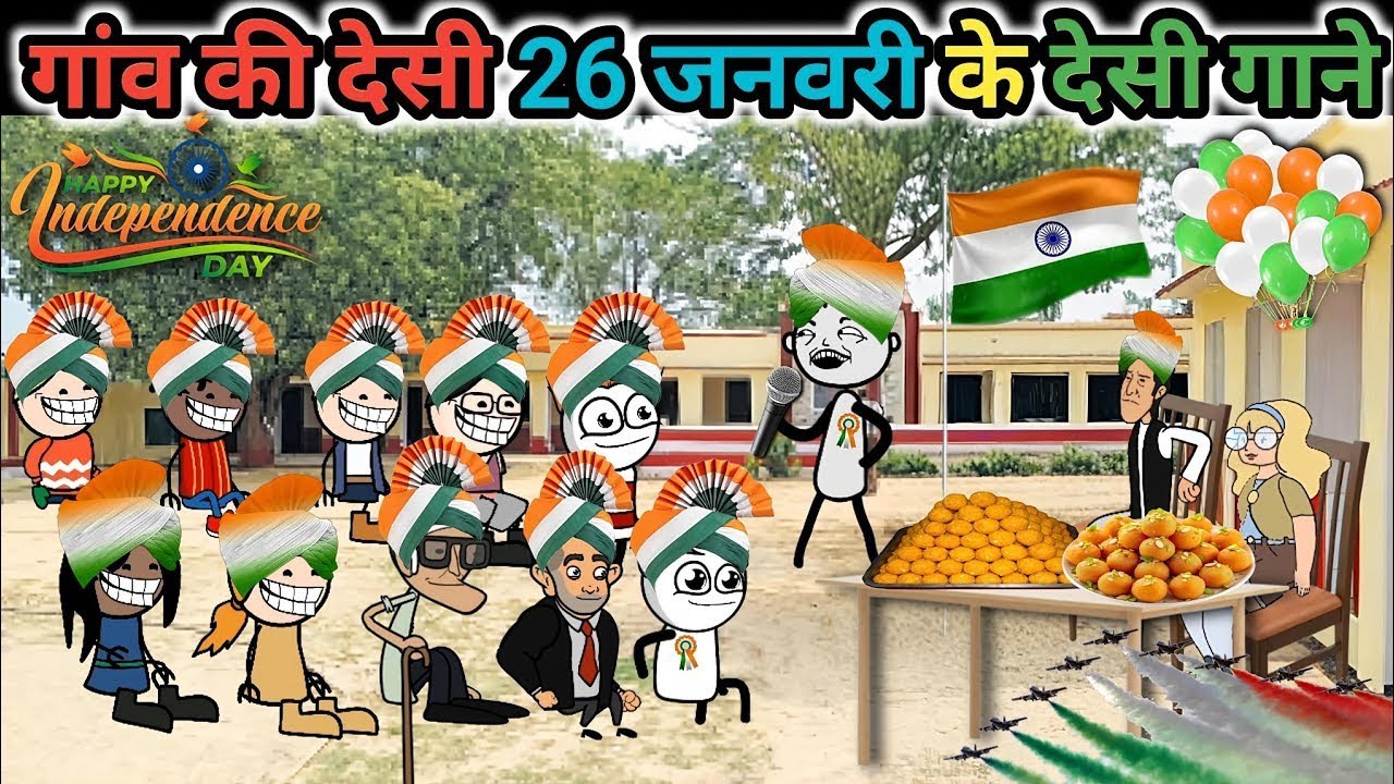 गांव में 26 जनवरी पर हुऐ देसी गाने 😂 Fun With Anoop Comedy Video 