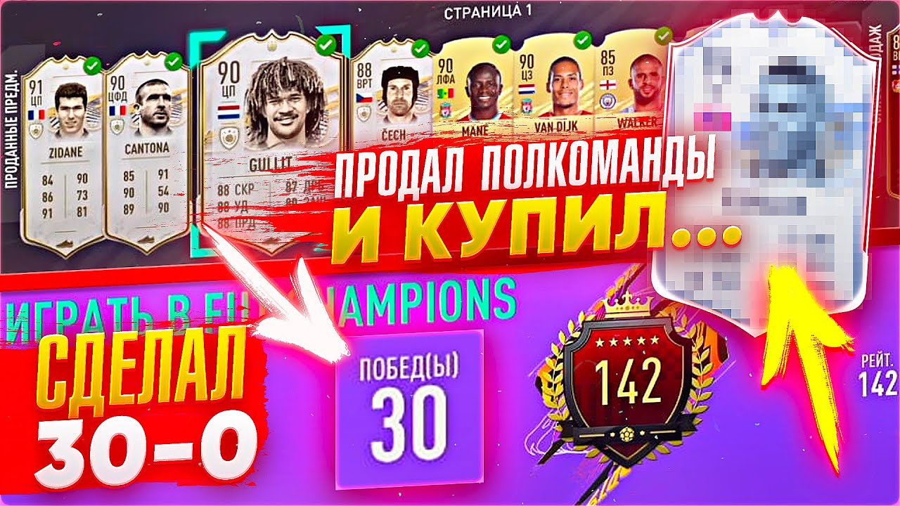 МОИ ПЕРВЫЕ 30-0 В FIFA 21! НОВЫЙ СОСТАВ И САМЫЕ ТРУДНЫЕ МАТЧИ