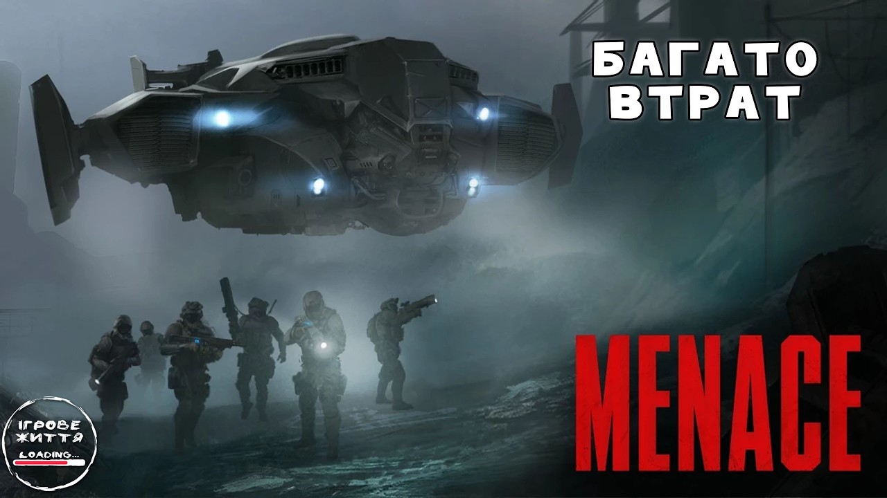 Порятунок союзників. 2 MENACE