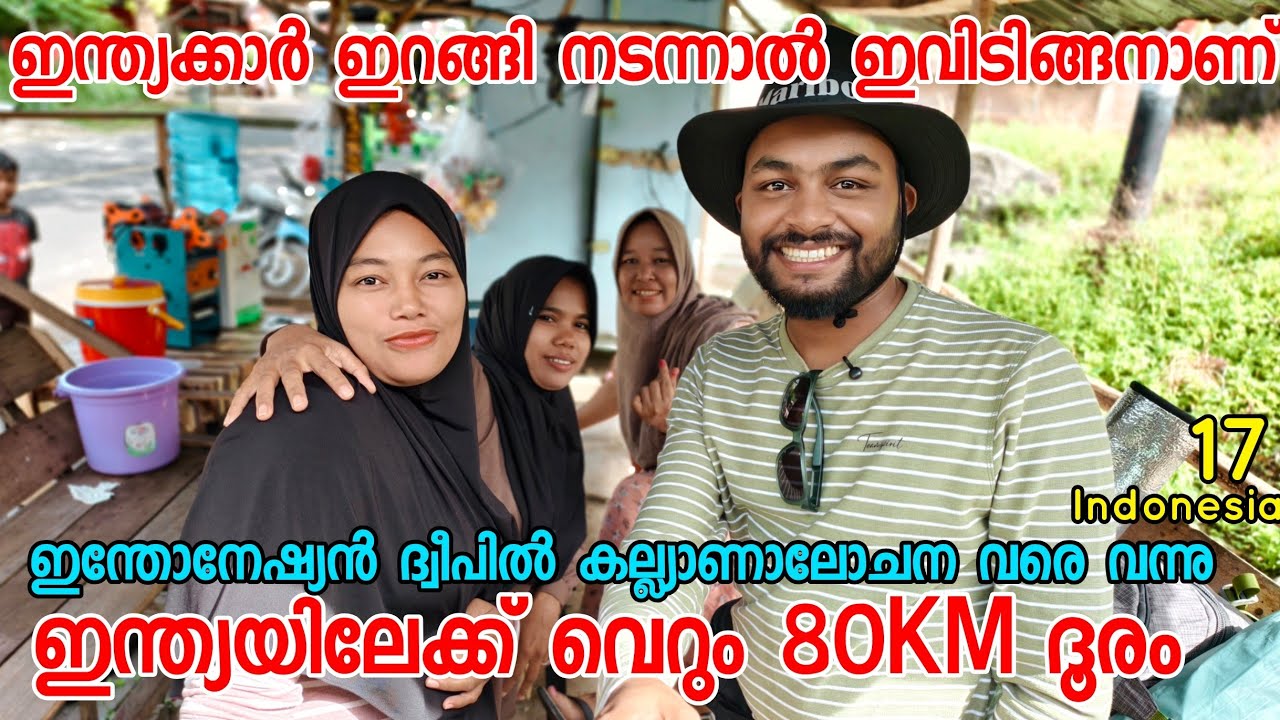 🇮🇩17 ഇന്ത്യക്കാരൻ  ഇറങ്ങി നടന്നാൽ ഇങ്ങനാണ് ഇന്തോനേഷ്യൻ ദ്വീപിൽ കല്ല്യാണാലോചന വരെ വന്നു Sabang Island