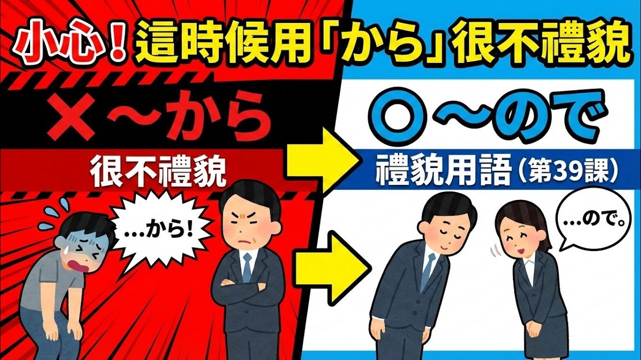 小心！這時候用「から」其實超失禮？日本人心裡的真實想法是...