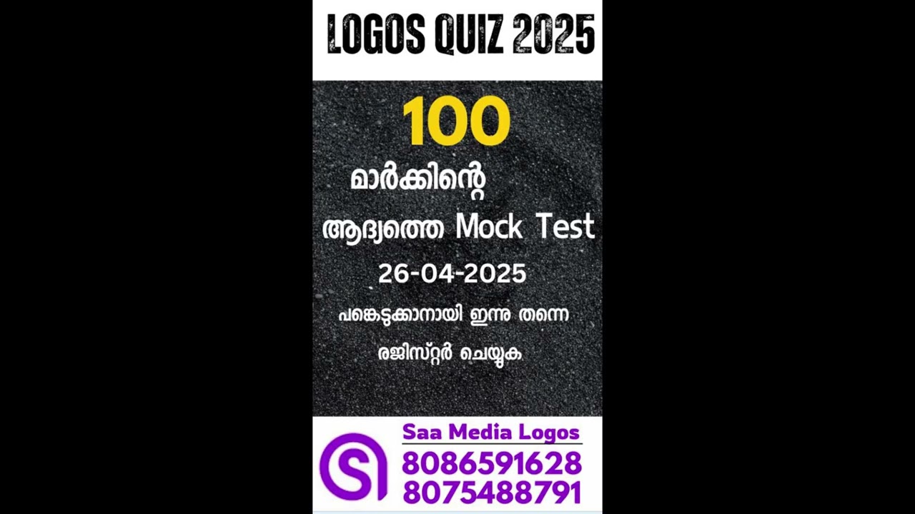 Logos Quiz 2025 | 100 Mark Mock Test