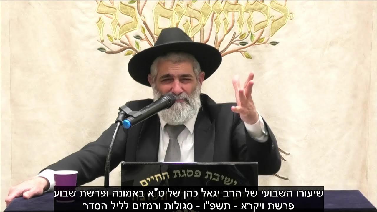 הרב יגאל כהן שליט