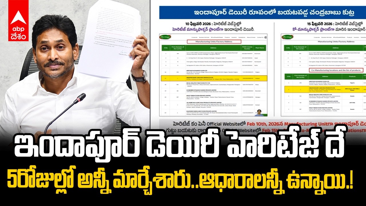 YS Jagan on Indapur Dairy and Heritage | హెరిటేజ్ డెయిరీపై సంచలన ఆరోపణలు చేసిన వైఎస్ జగన్ | ABP