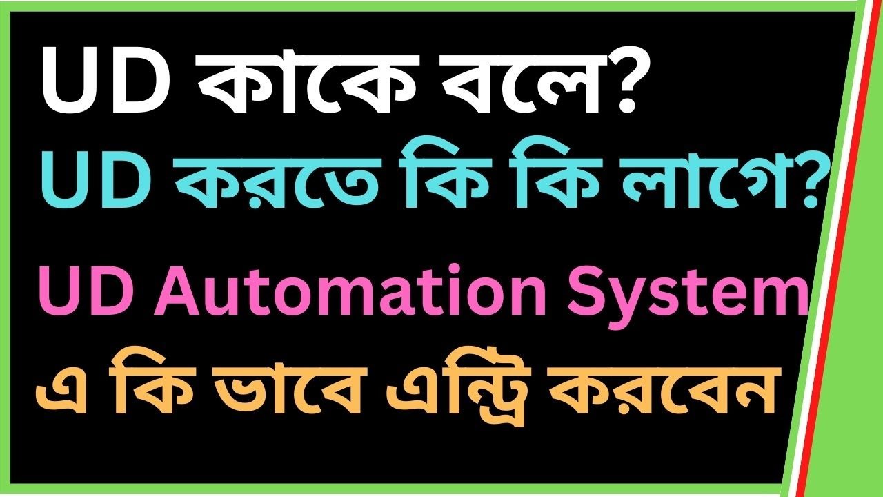 UD | What is UD | Documents required for opening UD | How do enter UD Automation System |  UD open