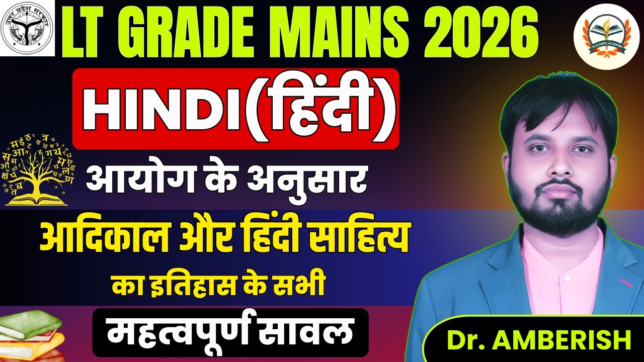 LT GRADE MAINS HINDI | LT MAINS HINDI CLASSES |आदिकाल और हिंदी साहित्य का इतिहास | BY Dr. AMBERISH