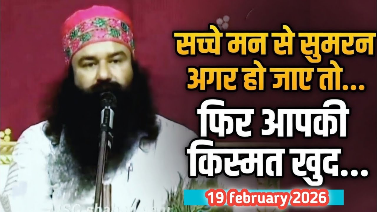No19 february 2026 | Naamcharcha | Saint msg ruhani satsang | msg ruhani satsang