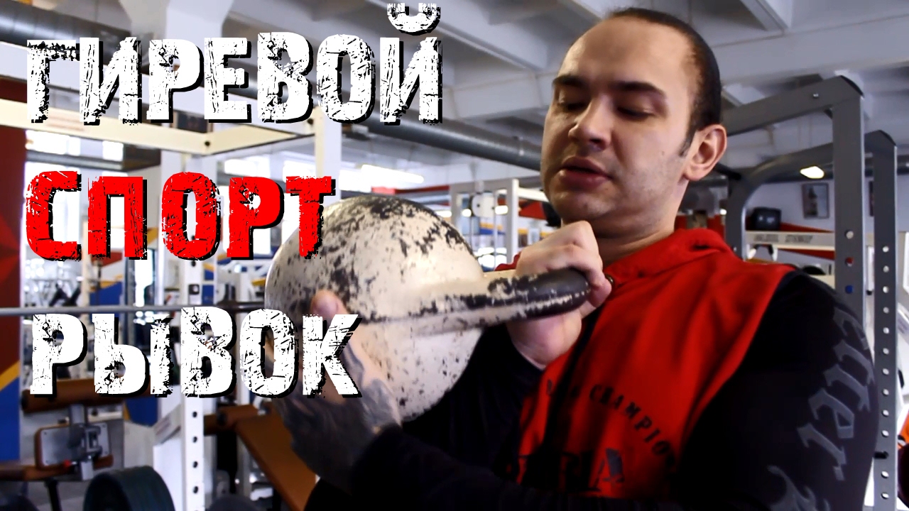 Как быстро набрать 8 кг новичку и получить спортивный разряд. Часть 1