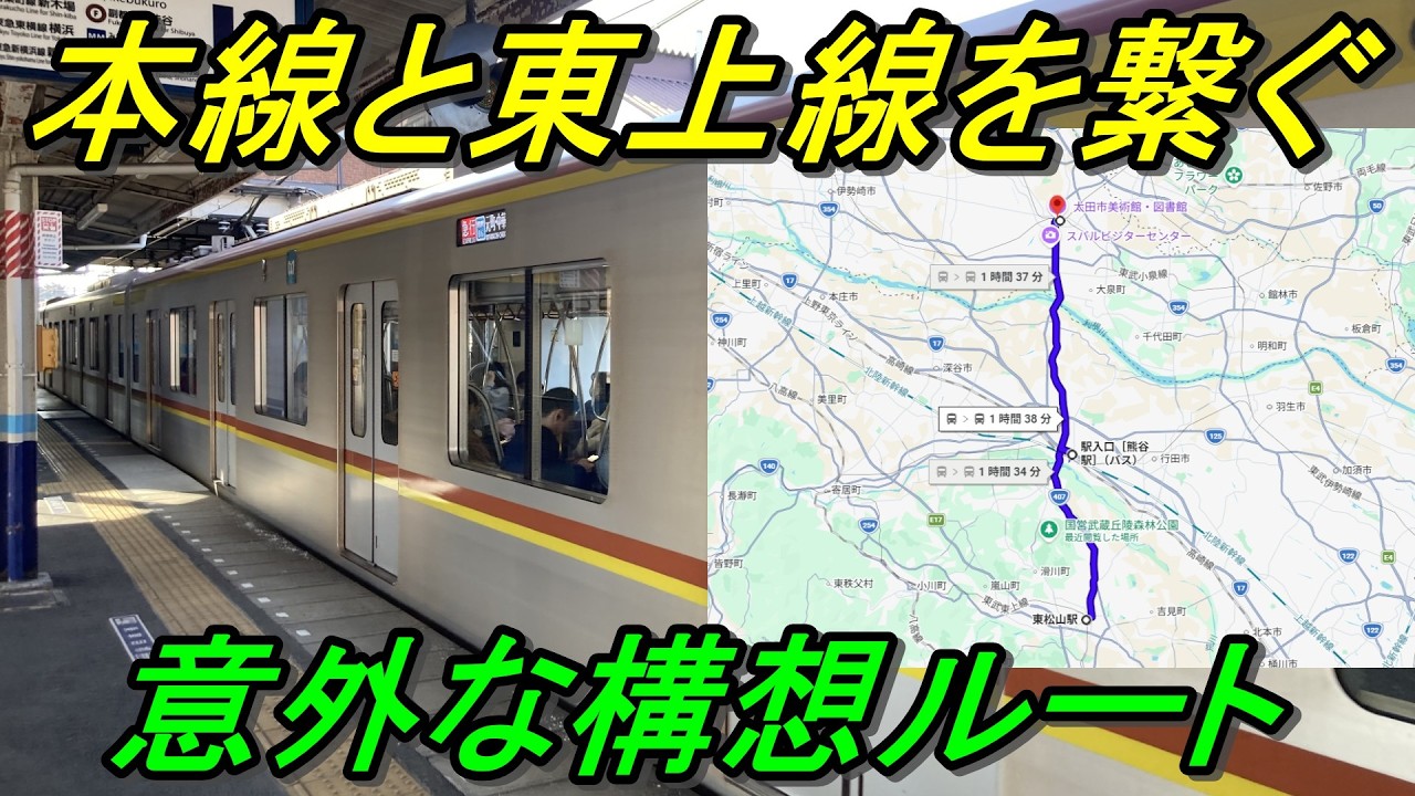 【埼群軌道新線】バス路線が担う約30kmの区間に需要はあるのか？