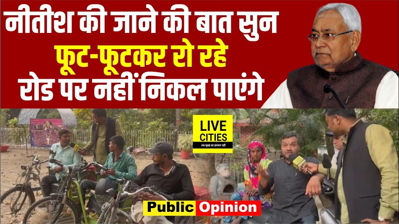 Nitish Kumar जा रहे Rajya Sabha, रो रहे Handicapped, कोई नहीं उनके जैसा, हौसला खत्म... | Bihar News
