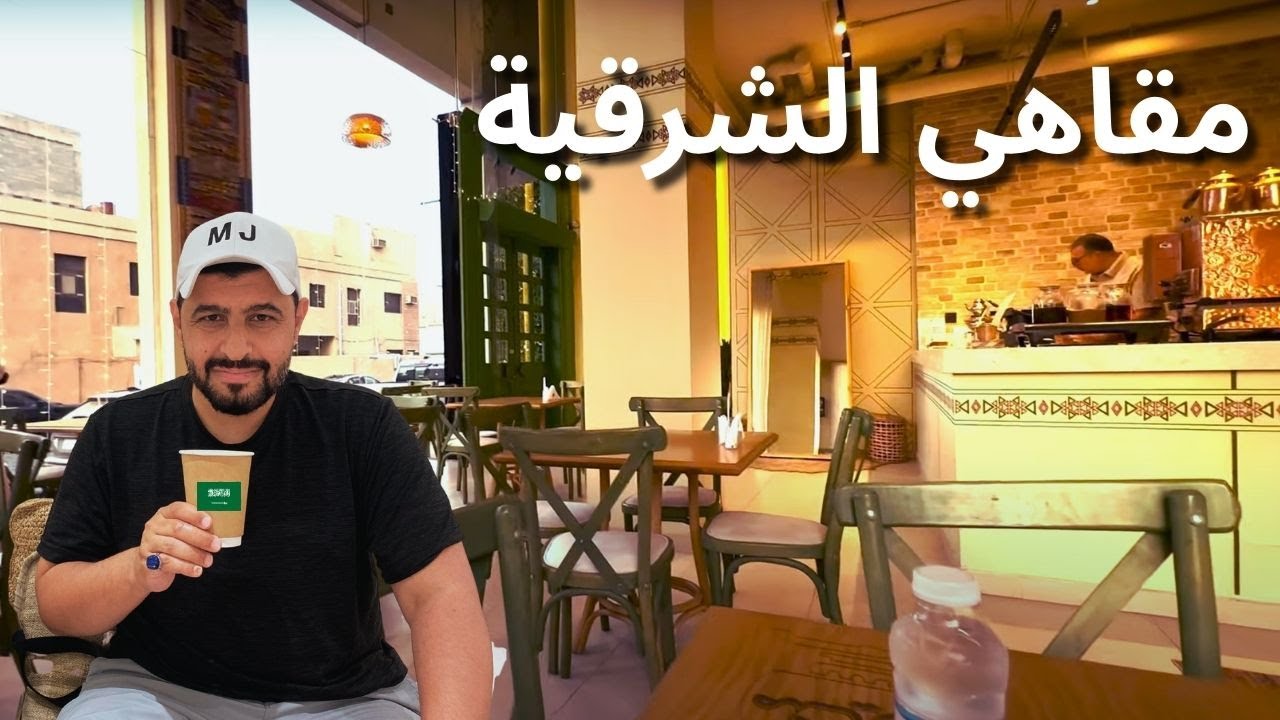 افضل كافيهات الدمام |  ☕️ وأحدها فيه قطط! 😻 تجربة غير متوقعة