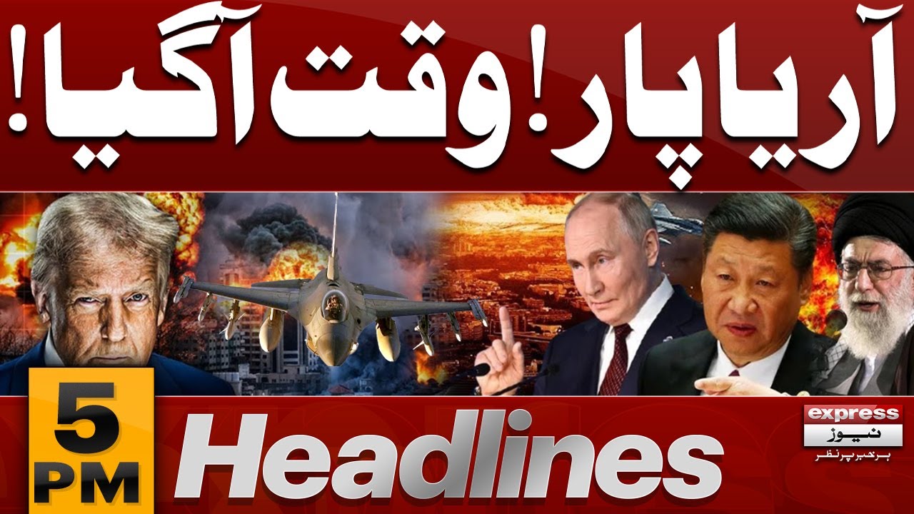 US Vs Venezuela | Latest Update | 5 PM News Headlines | Pakistan News