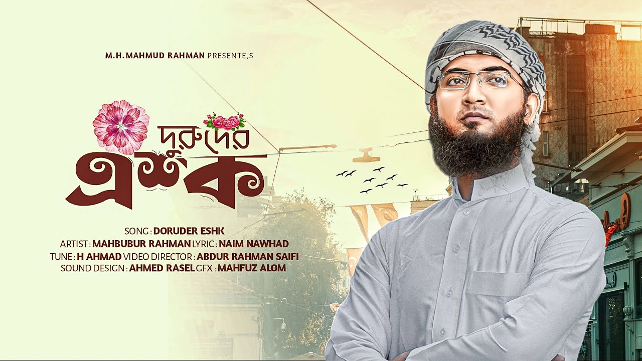 মন কেড়ে নেয়ার মতো একটি গজল I দুরুদের এশ্ক I Duruder Eshk by Mahbubur Rahman 4k Video