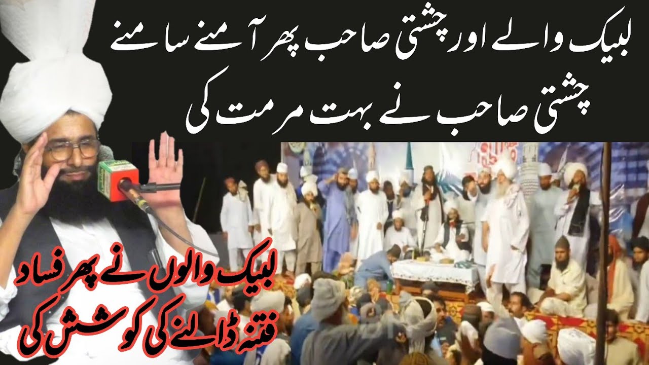 Tlp Vs Chishti Sahib/ MUFTI FAZAL AHMED CHISHTI SHB/ TLP/ Fight